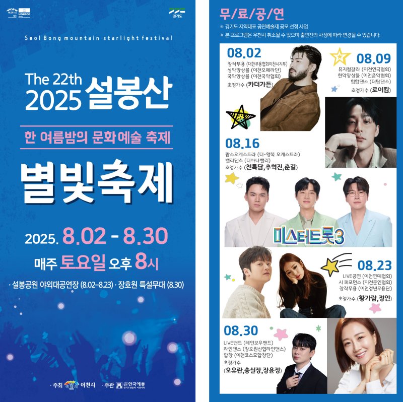 '제22회 설봉산 별빛축제' 홍보 포스터.(이천시 제공)