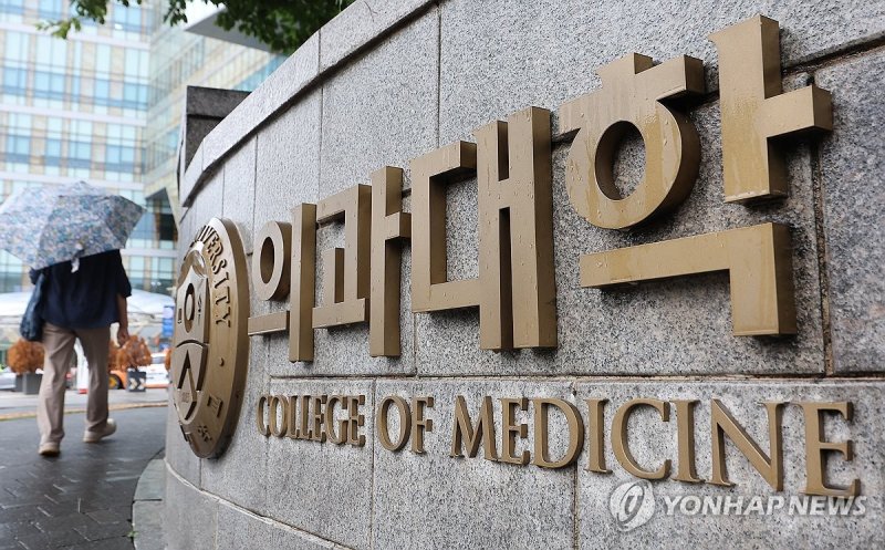 의과대학 정상화는 언제쯤? (출처=연합뉴스)