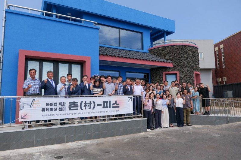 대정읍 촌피스 개소식(서귀포시 제공)/뉴스1