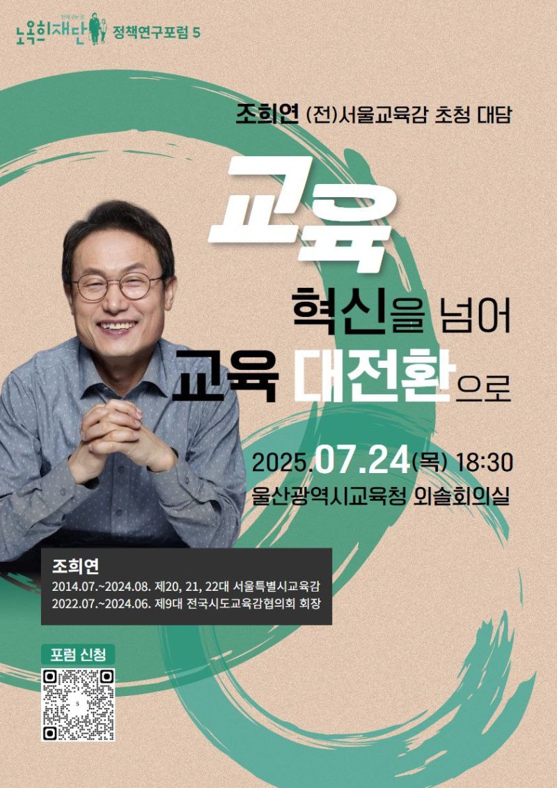 [울산=뉴시스] 구미현 기자 = 노옥희재단 5차 정책연구포럼 포스터 photo@newsis.com *재판매 및 DB 금지