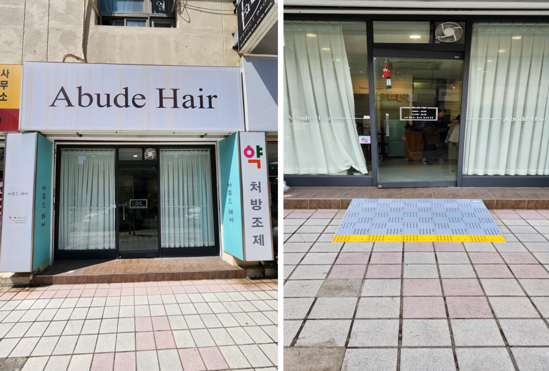 서울 노원구의 한 미용실에 생활밀착형 경사로가 설치돼 있다. 노원구 제공