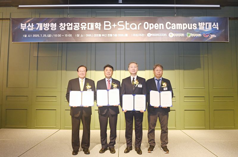 3개 대학·지자체 뭉쳐 ‘부산 개방형 창업공유대학 출범’