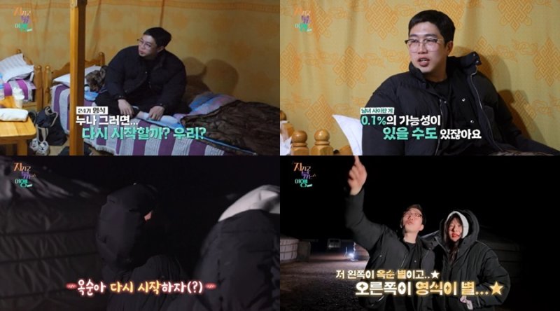 '나는 솔로' 24기 영식, 옥순 한국가면 손절 충격에 오열→설득