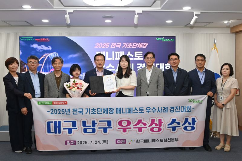 대구 남구, 매니페스토 4회 연속 수상…교육자원 활용 우수