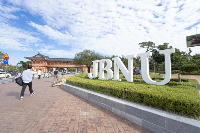 [전주=뉴시스] 전북대학교. (사진=뉴시스 DB). photo@newsis.com