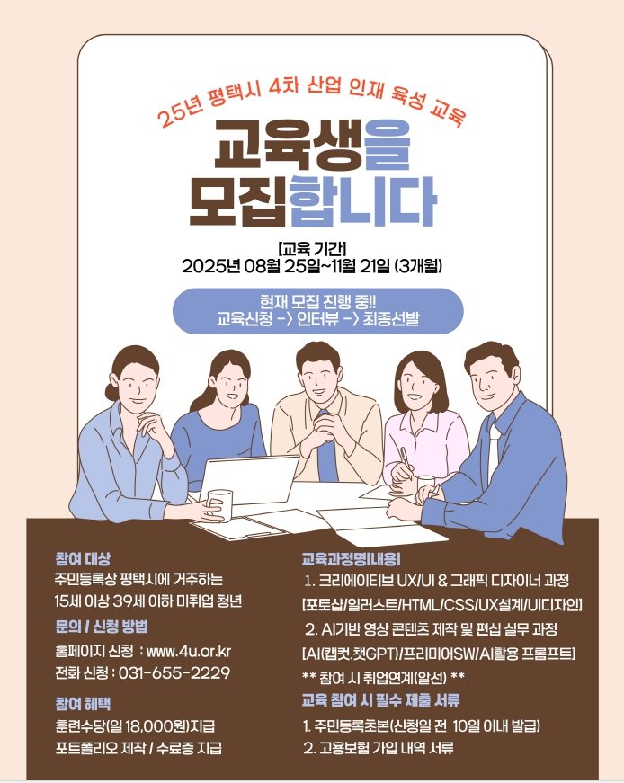 [평택=뉴시스] 평택시 '2025년 4차 산업 인재 육성 직업훈련' 안내 포스터 (사진=평택시 제공)2025.07.25.photo@newsis.com