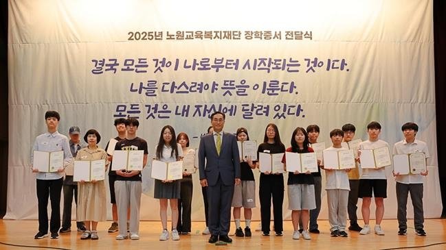 고려아연, 노원구 청소년 장학금 지원 (출처=연합뉴스)