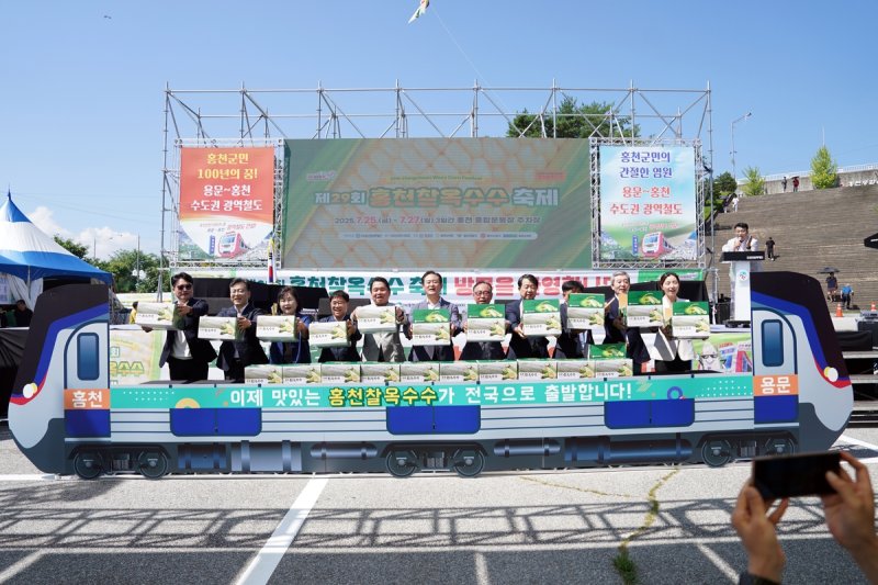 홍천찰옥수수축제 개막식 (출처=연합뉴스)