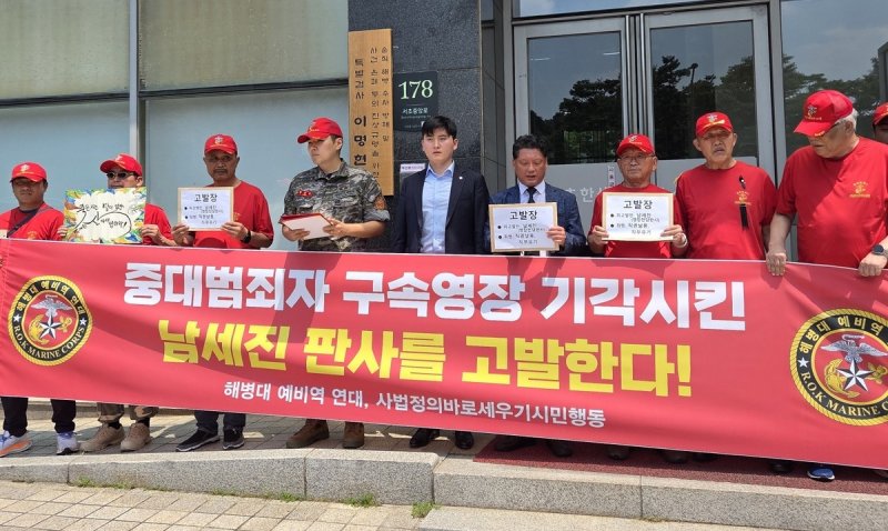 사세행·해병대예비역연대 남세진 판사 고발 기자회견 (출처=연합뉴스)