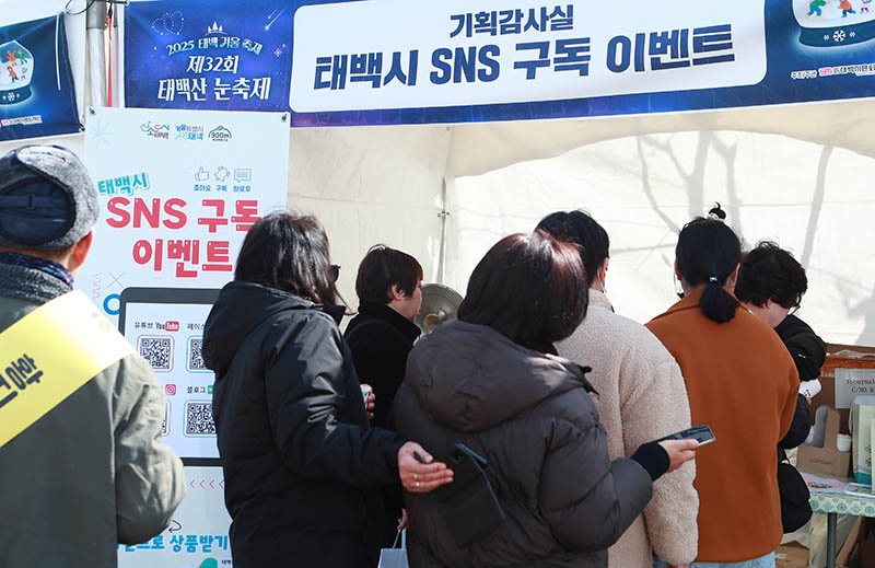 지난 2월 열린 태백산 눈축제장에서 진행한 특별 프로그램 모습.(사진=태백시 제공) *재판매 및 DB 금지