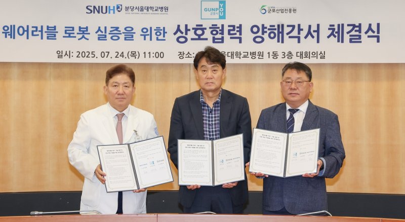 시흥시-분당서울대병원·군포산업진흥원 협약체결 (출처=연합뉴스)