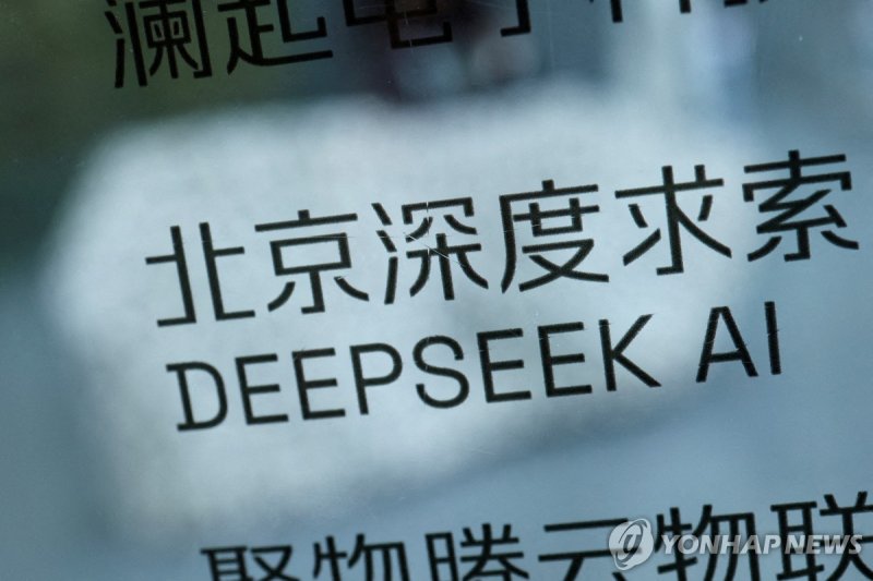 딥시크 로고 (출처=연합뉴스)
