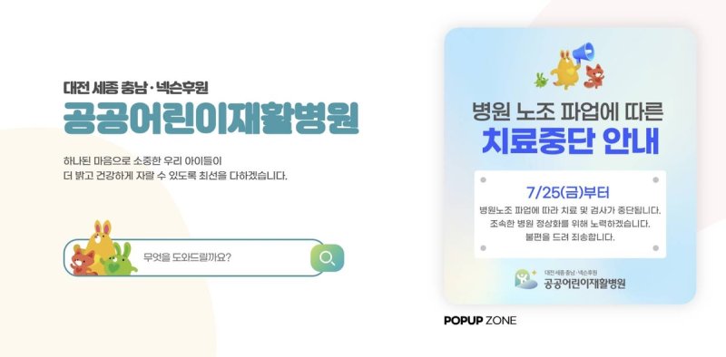 대전공공어린이재활병원 안내문 (출처=연합뉴스)