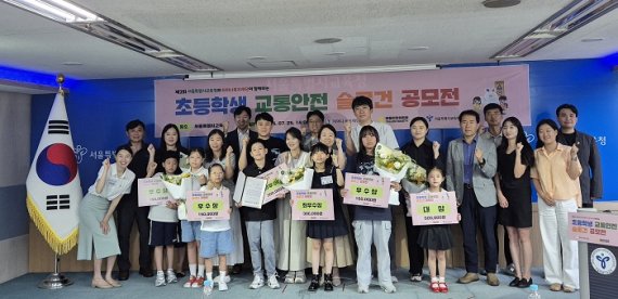 사진: 제2회 초등학생 교통안전 슬로건 공모전 시상식