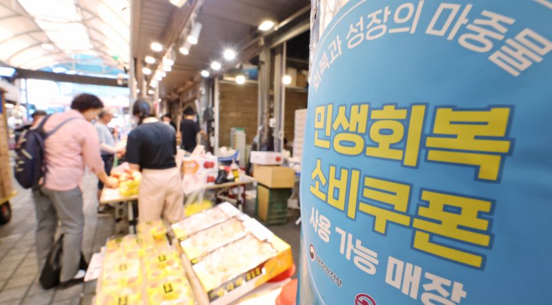 25일 오후 서울 동대문구 청량리종합시장에 민생회복 소비쿠폰 사용가능 점포 안내문이 붙어 있다.2025.7.25/뉴스1 ⓒ News1 장수영 기자
