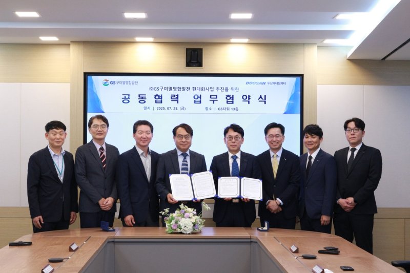 구미열병합발전소 현대화 사업 협력 업무협약 체결식 (출처=연합뉴스)
