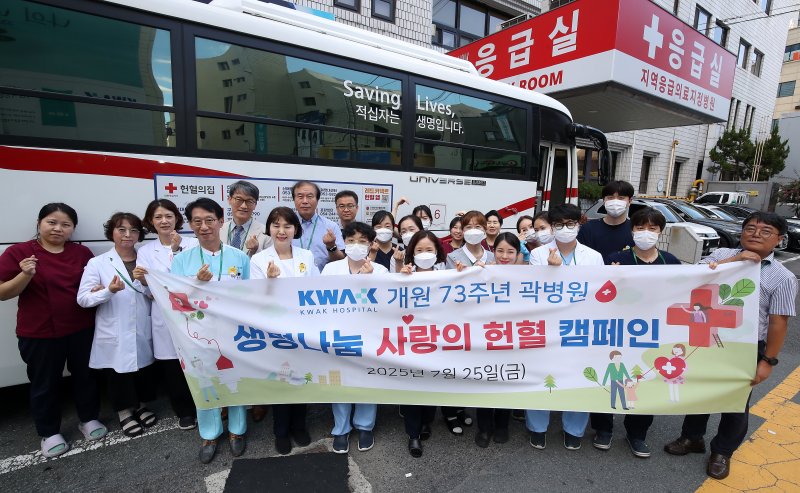 25일 대구 중구 곽병원에서 열린 헌혈 행사에 참여한 의료진과 임직원이 기념촬영을 하고 있다. 2025.7.25/뉴스1 ⓒ News1 공정식 기자