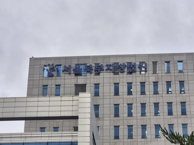 [서울=뉴시스]이명동 기자= 15일 오후 서울 도봉구 서울북부지법 청사에 간판이 보이고 있다. 2025.07.15. ddingdong@newsis.com