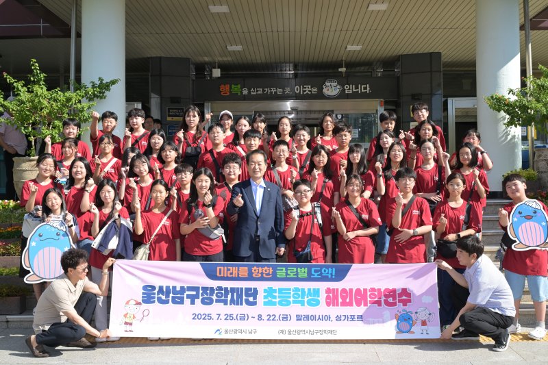 [울산=뉴시스] 25일 서동욱 울산 남구청장이 남구청 본관 앞에서 남구장학재단 해외 어학연수 지원 프로그램에 참가한 장학생들과 함께 기념촬영을 하고 있다. (사진=울산 남구 제공) 2025.07.25. photo@newsis.com *재판매 및 DB 금지