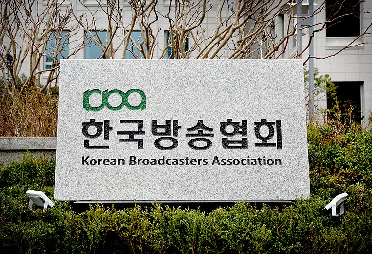 [서울=뉴시스] 한국방송협회 표지석. (사진=한국방송협회 제공) 2025.07.25. photo@newsis.com *재판매 및 DB 금지