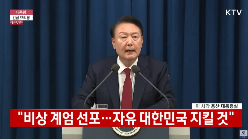 윤석열 전 대통령이 지난해 12월 3일 서울 용산 대통령실 청사에서 긴급 대국민 특별 담화를 하고 있다. (KTV 캡쳐) 2024.12.3/뉴스1