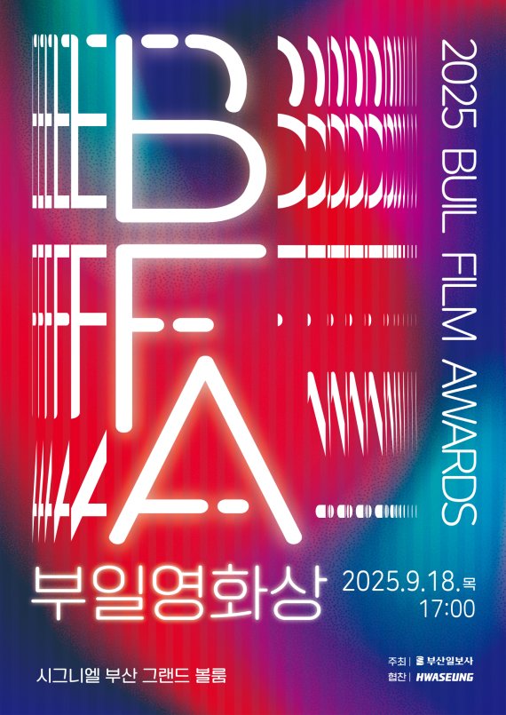 제34회 부일영화상, 9월 18일 