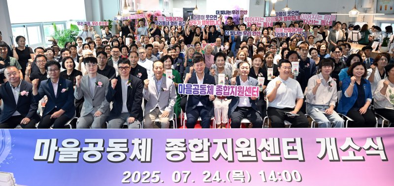 마을공동체 종합지원센터 개소식.(안산시 제공)