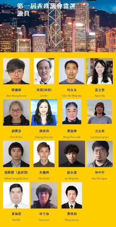 홍콩 '해외서 의회 설립' 민주화운동가 19명에 체포영장·현상금 (출처=연합뉴스)