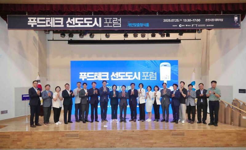춘천시 푸드테크 선도도시 포럼 (출처=연합뉴스)