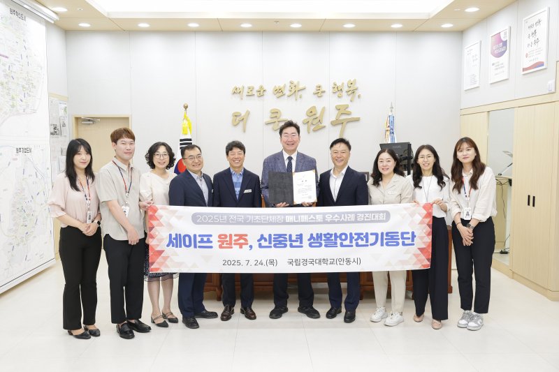 강원 원주시가 전국 매니페스토 우수사례 경진대회 안전 및 재난관리 분야 최우수상을 받은 가운데, 원주시 관계자들이 원강수 원주시장 집무실에서 이를 기념하는 사진 촬영을 하는 모습. (원주시 제공. 재판매 및 DB금지) 2025.7.25/뉴스1