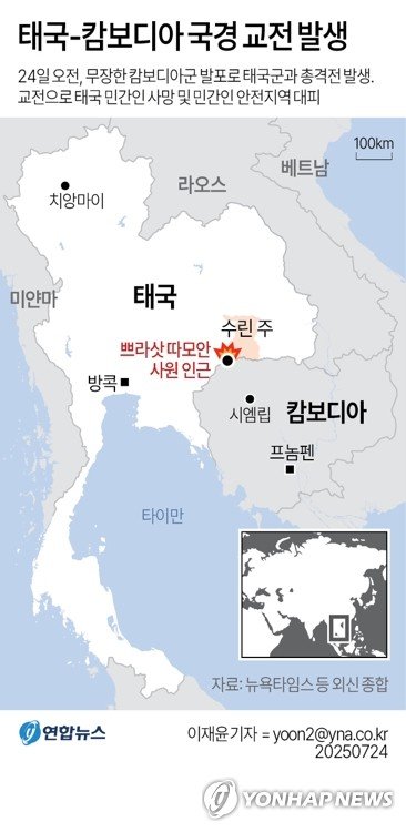 [그래픽] 태국-캄보디아 국경 교전 발생 (출처=연합뉴스)