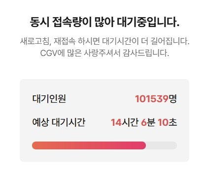 '영화 6천원 할인권' 신청자 폭주 (출처=연합뉴스)