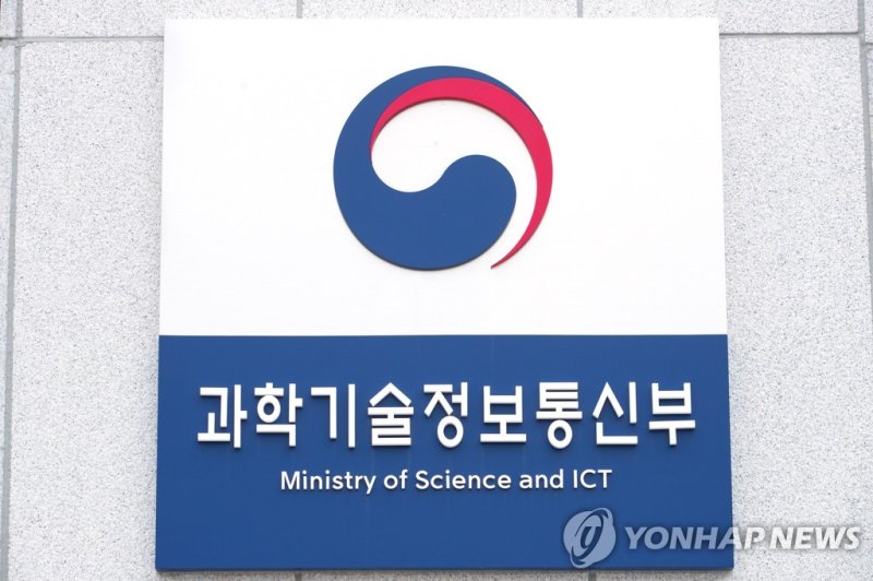 과학기술정보통신부 현판 (출처=연합뉴스)