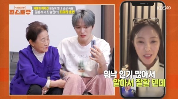 김재중母, 효민 결혼 소식에 실망→아들 소개팅 부탁