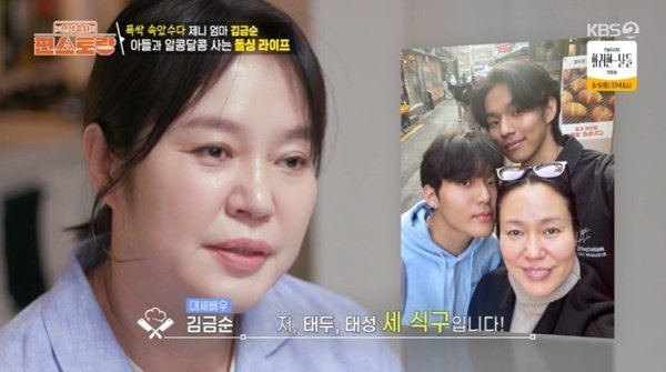 '제니 엄마' 김금순, 훈남 아들 공개…'편스토랑' 신입 합류
