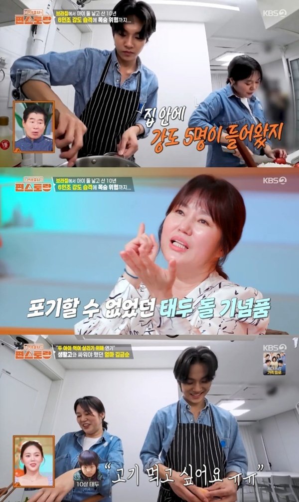 '폭싹' 김금순 브라질 10년 생활…6인조 강도 습격당해