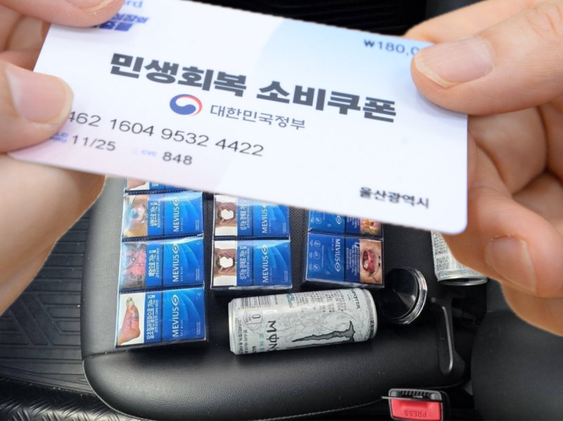 민생회복 담배쿠폰?…소비쿠폰 이번엔 '담배깡' 논란