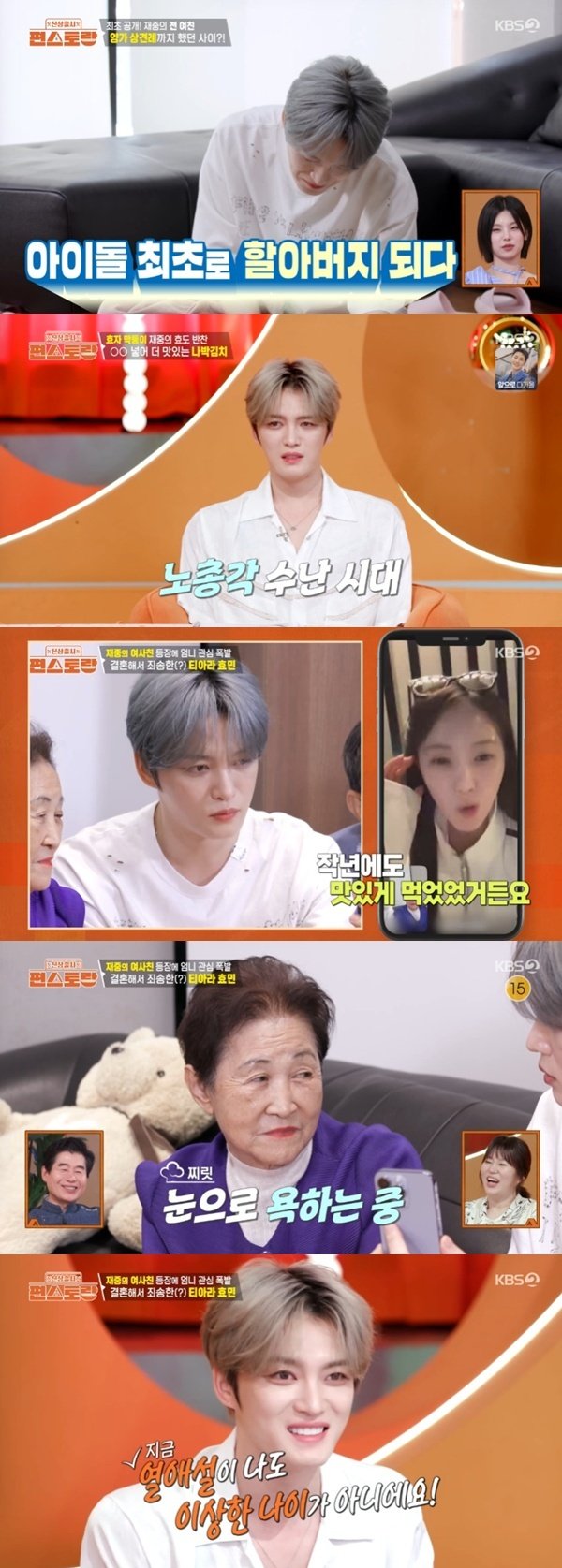 김재중 "여자 친구, '편스토랑'에서 공개할 것" 약속 [RE:TV]