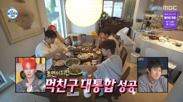 MBC '나 혼자 산다'