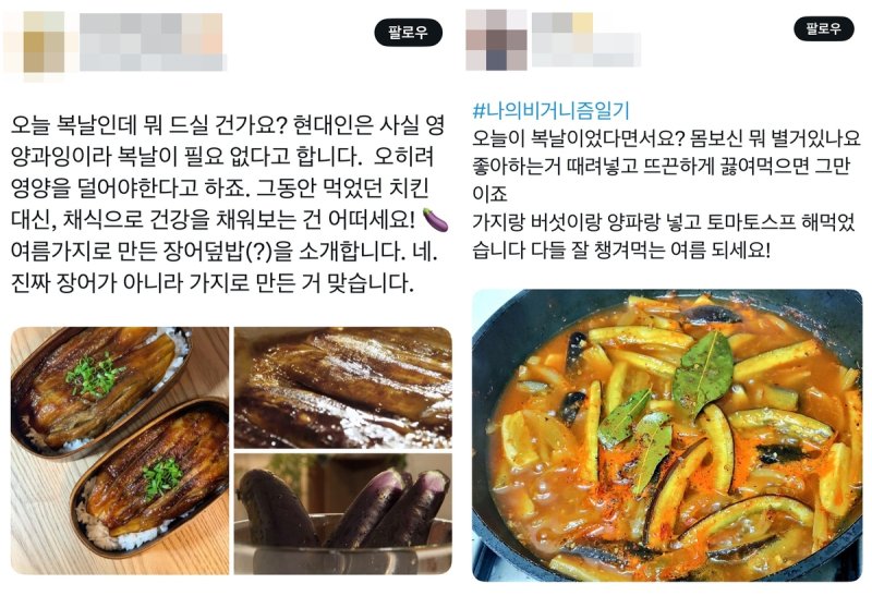 '비건 복날' 인증 게시물 (출처=연합뉴스)