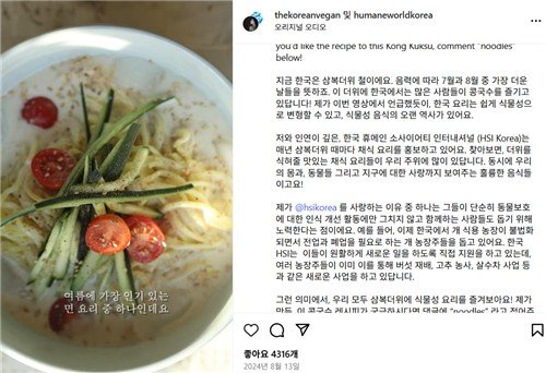 조앤 몰리나로가 SNS에 업로드한 복날 채식 식단 (출처=연합뉴스)