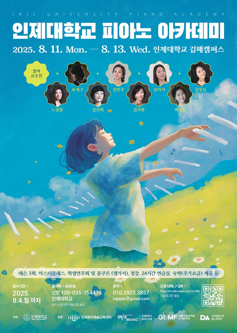 [김해=뉴시스]바카라사이트 카지노사이트 피아노 아카데미. (사진=바카라사이트 카지노사이트 제공). 2025.07.26. photo@newsis.com