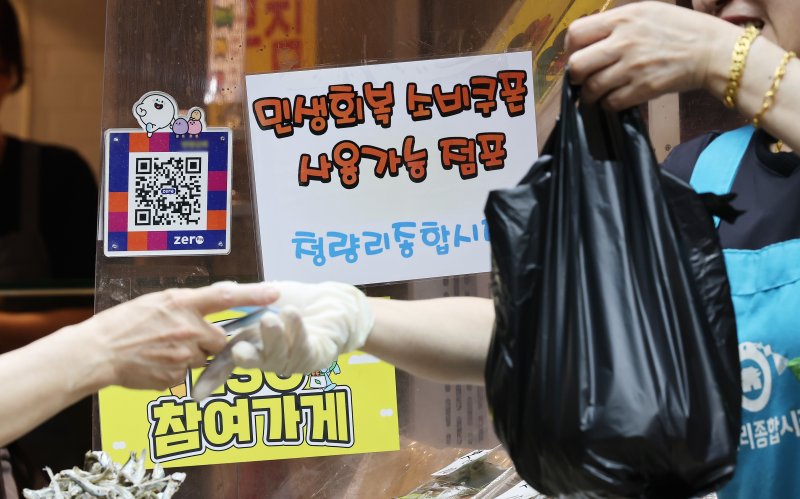 서울 동대문구 청량리종합시장에 민생회복 소비쿠폰 사용가능 점포 안내문이 붙어 있다. 2025.7.25/뉴스1 ⓒ News1 장수영 기자