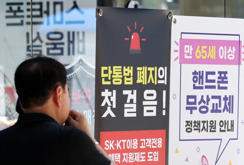 [바카라바카라] 조성우 기자 = 단통법(이동통신단말장치 유통구조 개선에 관한 법률) 폐지 첫날인 22일 서울 시내의 한 휴대폰 대리점에 단통법 폐지 관련 홍보물이 붙어 있다.단통법이 폐지되면서 이동통신사의 단말기 지원금 공시 의무가 폐지되고, 공시지원금의 15% 이내로 제한했던 유통점의 추가지원금 상한도 사라진다. 2025.07.22. xconfind@newsis.com