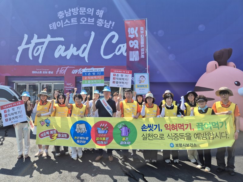 [보령=뉴시스] 바카라사이트 온카판보건소 식중독 예방 캠페인 모습. (사진=바카라사이트 온카판청 제공) *재판매 및 DB 금지