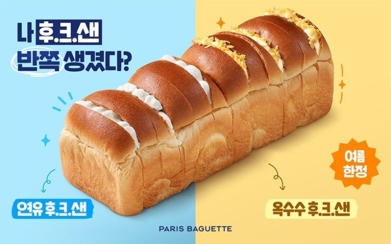 반반 후.크.샌 (출처=연합뉴스)