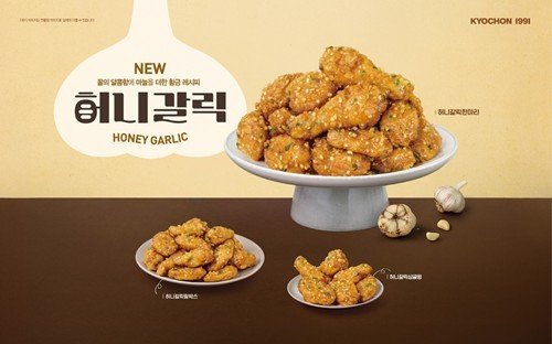 허니갈릭 (출처=연합뉴스)