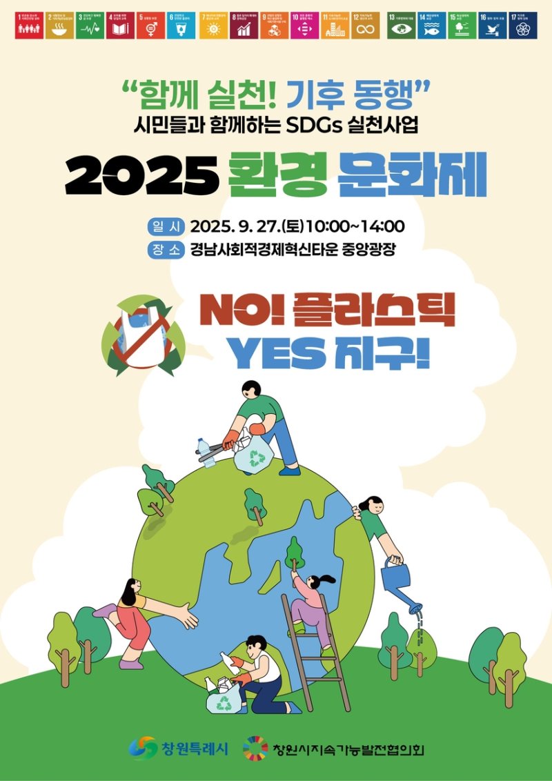 2025 환경문화제 포스터 (출처=연합뉴스)