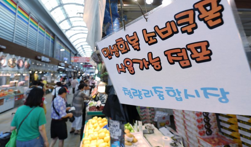 25일 오후 서울 동대문구 청량리종합시장에 민생회복 바카라사이트 홈런 사용바카라사이트 홈런 점포 안내문이 붙어 있다. 뉴스 1