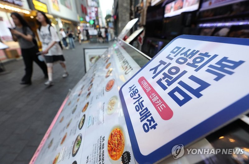 민생회복 지원금 사용가능 매장 안내문 붙은 식당 (출처=연합뉴스)